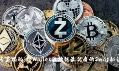 专家揭秘：tpWallet波场链最