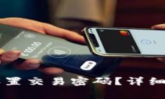如何在tpWallet中设置交易密